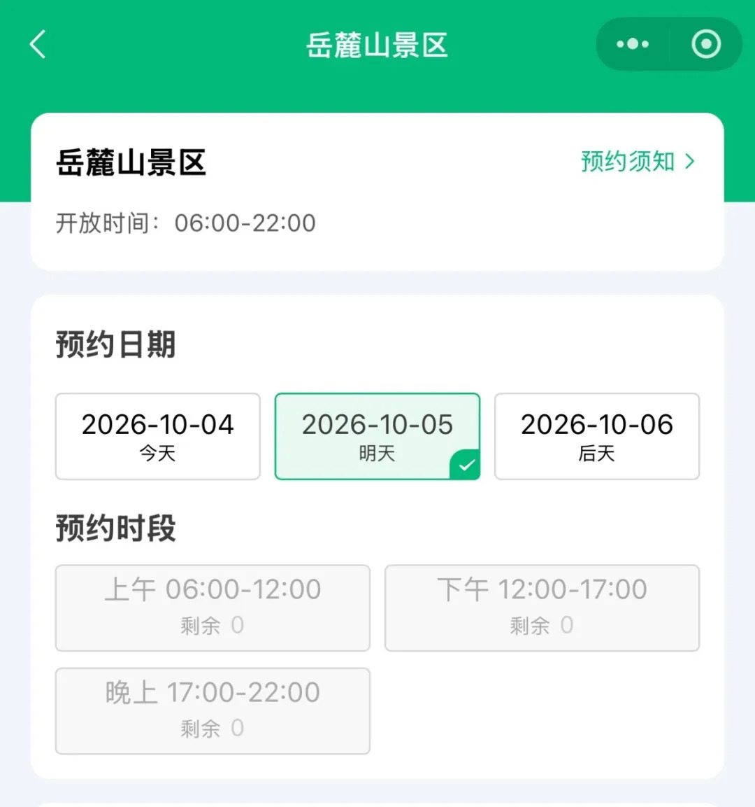 约满,限流!湖南热门景区最新预约情况来了