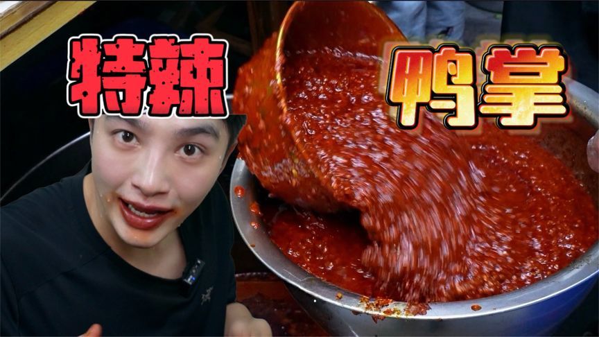 贵州“特辣鸭爪”，辣椒用盆装，越吃越过瘾