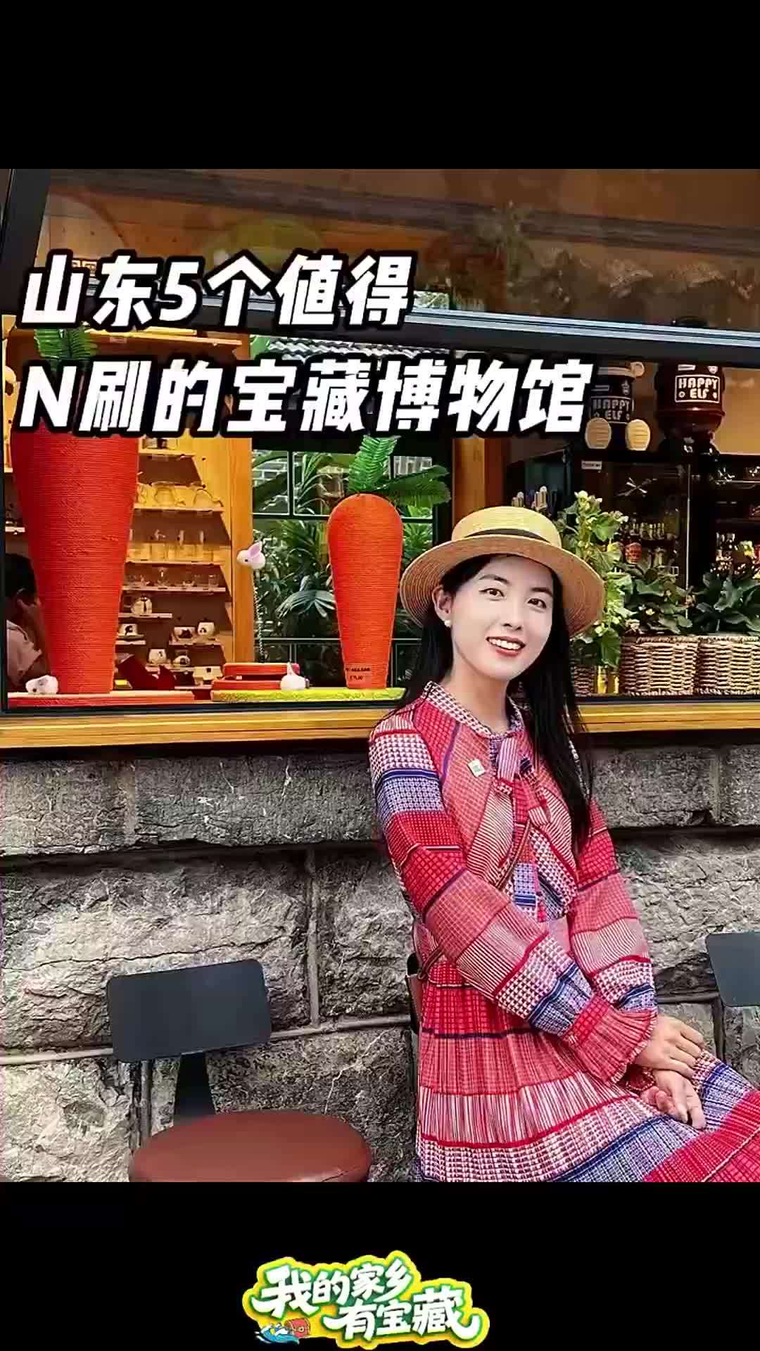 假期还能去哪儿？跟着“青春猎人”解锁山东宝藏博物馆|宝藏山东·青春猎人