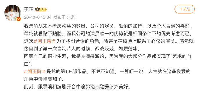 于正为《朝玉阶》私信联系心仪演员，称选角从不看粉丝量