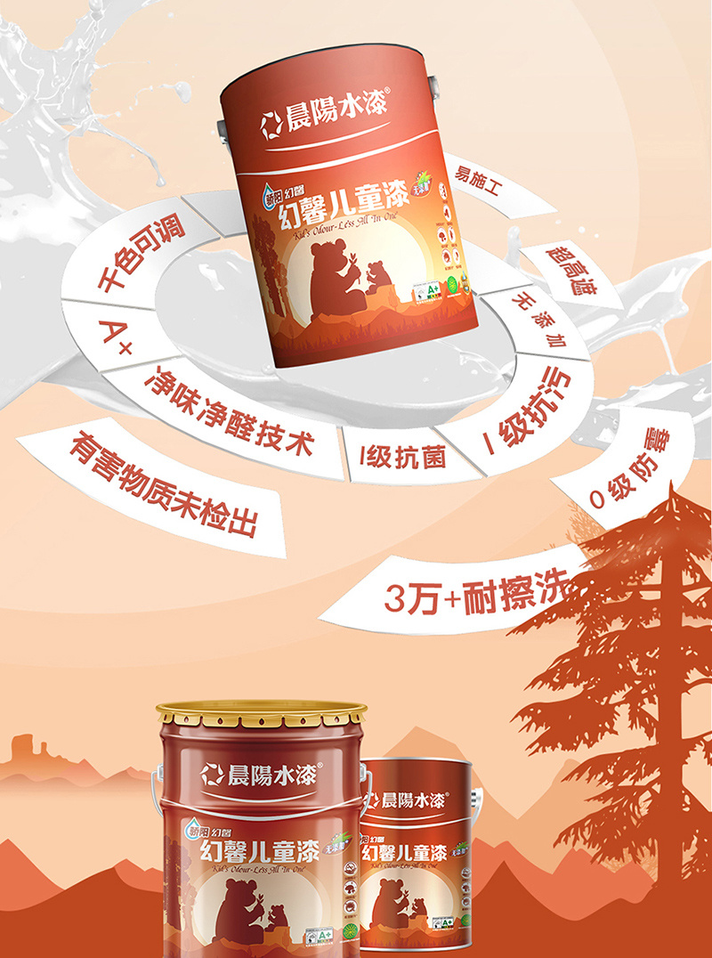 幻馨儿童漆单图.jpg