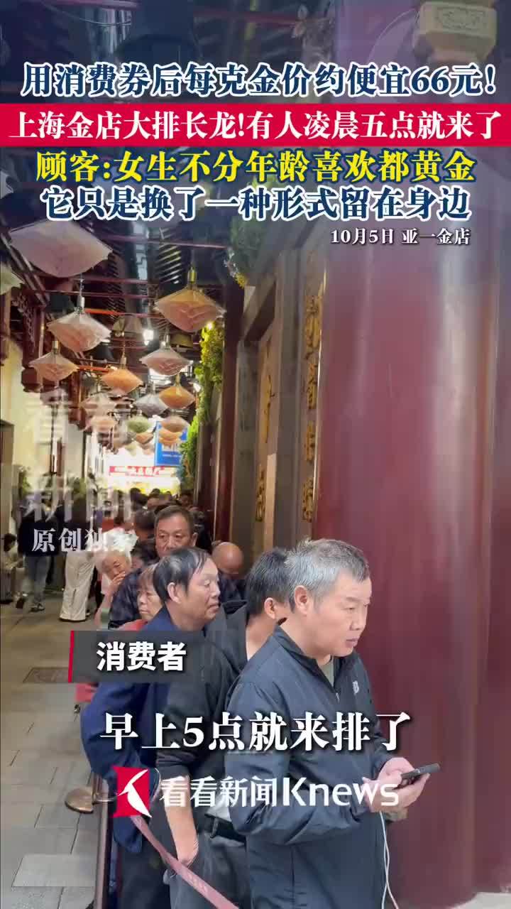 金价大跌后国庆上海金店排长队