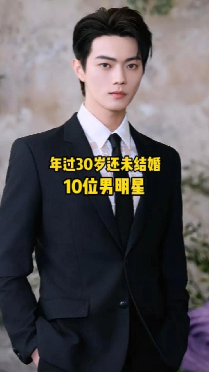 年过30岁还未结婚生子的10位男明星，哪一位最让你操心呢？ #娱乐圈 #明星 #娱乐