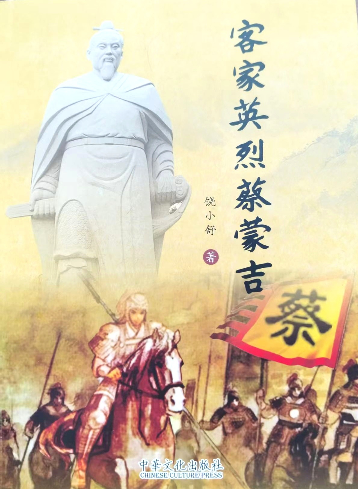 弘扬客家先贤,传承民族精神——“广东古八贤”蔡蒙吉故居修缮重光侧记