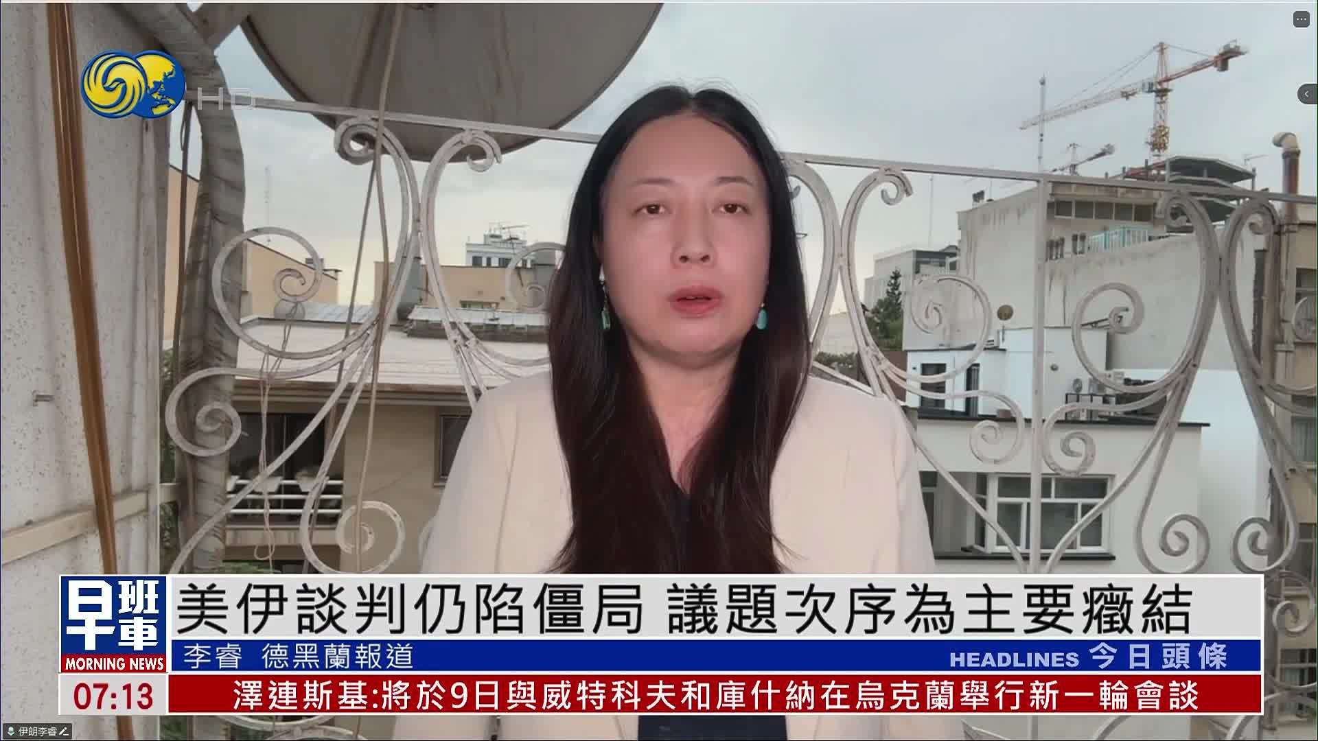 美伊谈判仍陷僵局 议题次序为主要症结