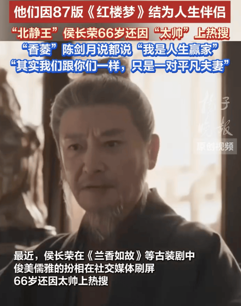 陈剑月回应侯长荣凭颜值登热搜 二人结缘于红楼梦