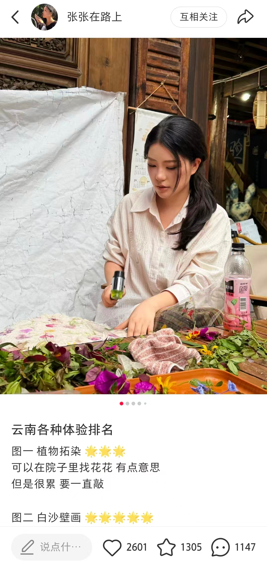 张张在云南体验植物拓染/张张供图