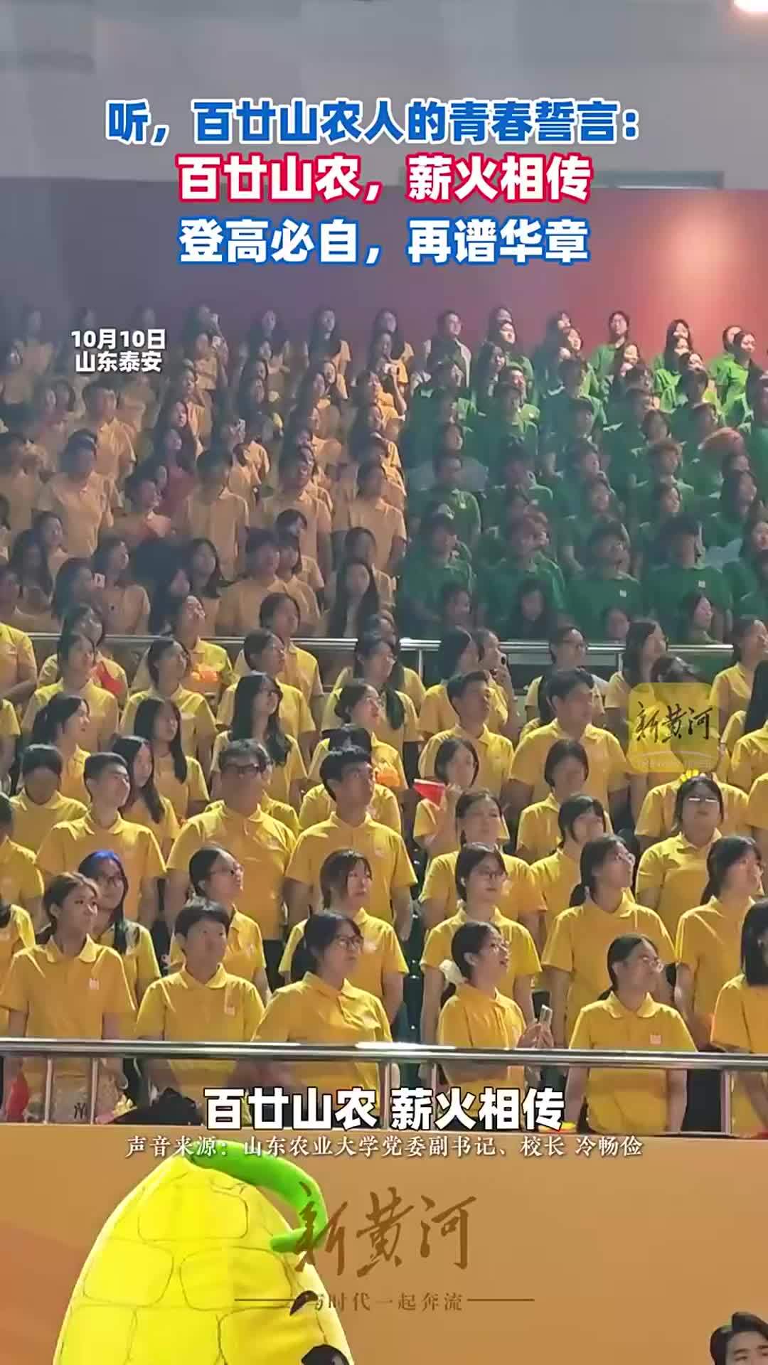 听，百廿山农人的青春誓言：百廿山农，薪火相传！登高必自，再谱华章