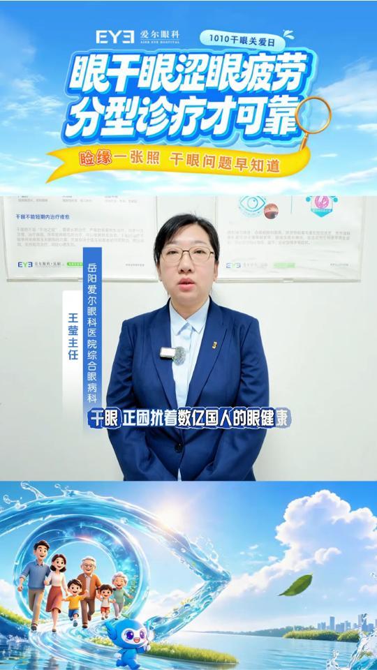 睑缘一张照，干眼问题早知道！爱尔眼科第七届干眼关爱日活动来了