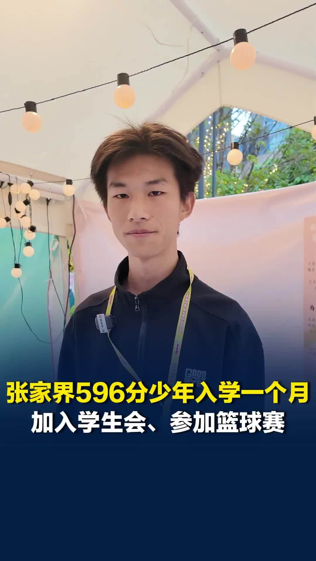 张家界596分少年入学一个月，加入学生会、参加篮球赛，短期目标是加入智能车战队