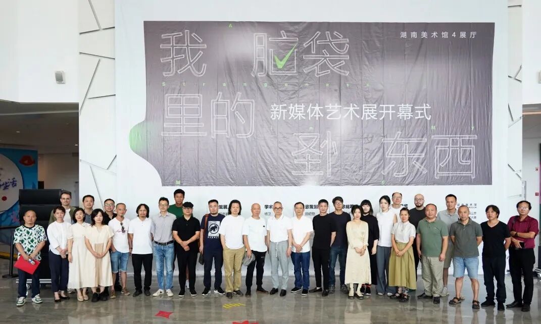 【第三届湖南美术馆“青扶计划”】“我脑袋里的怪东西”新媒体艺术展