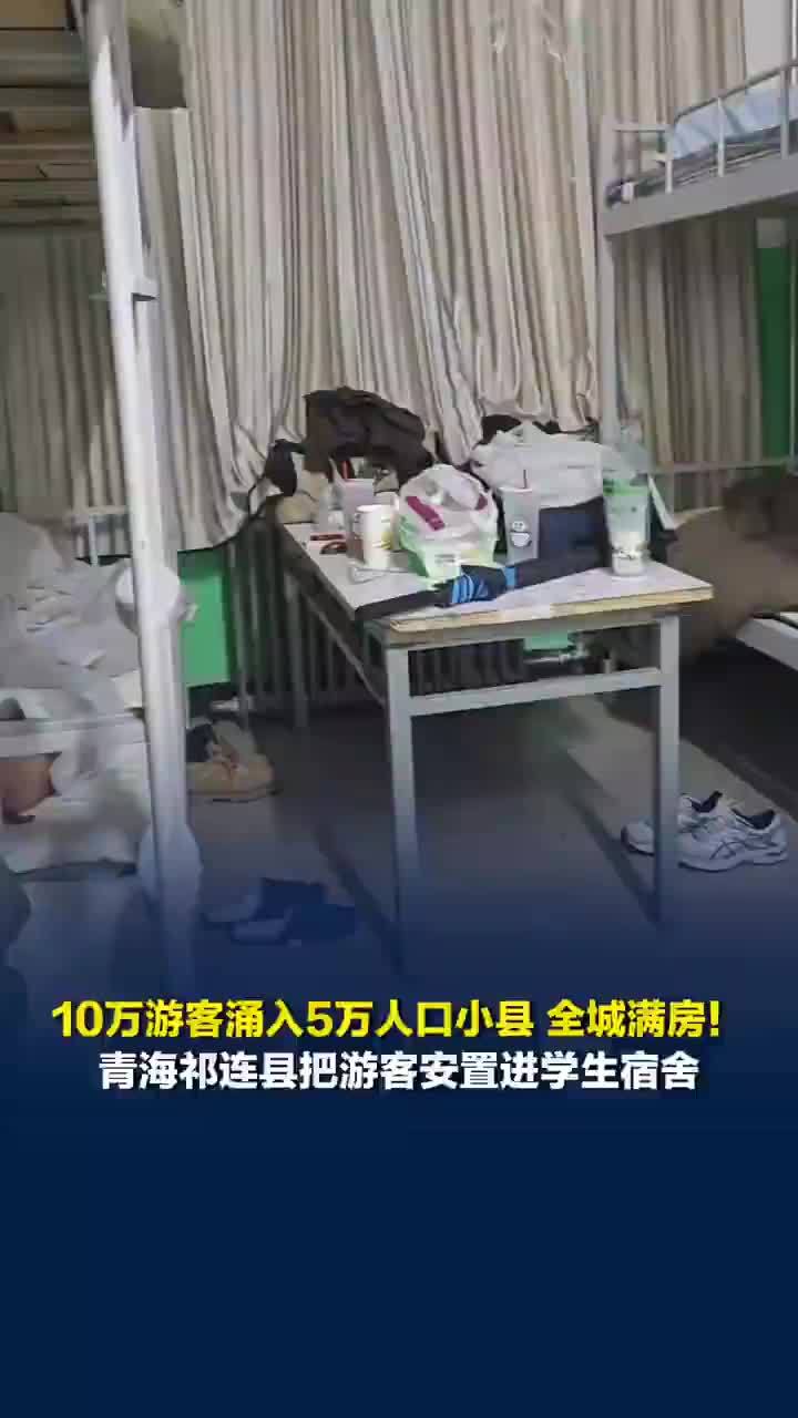 祁连文旅局局长给游客铺床搬行李
