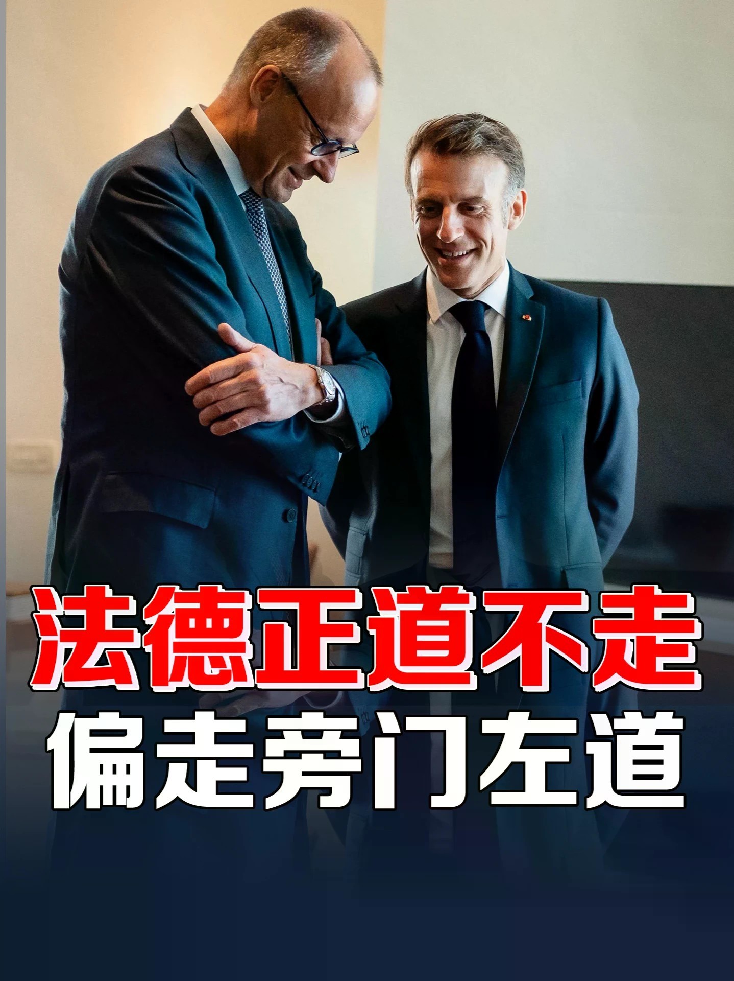 法德联手要搞“欧洲版301条款”？中国根本不吃美国这一套 #零基础看懂全球 #全球创作者计划 #301条款 #法德