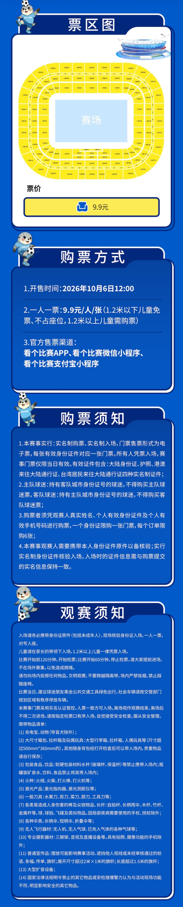 卡尔美&middot;辽宁省城市足球联赛大连赛区10月11日大连VS本溪购票公告