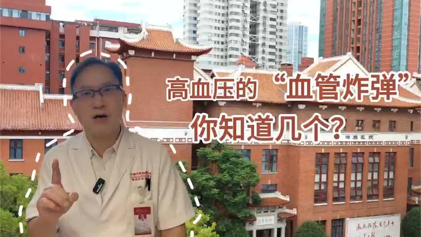 别把高血压当“纸老虎”：这些并发症更凶险，早防早治是关键