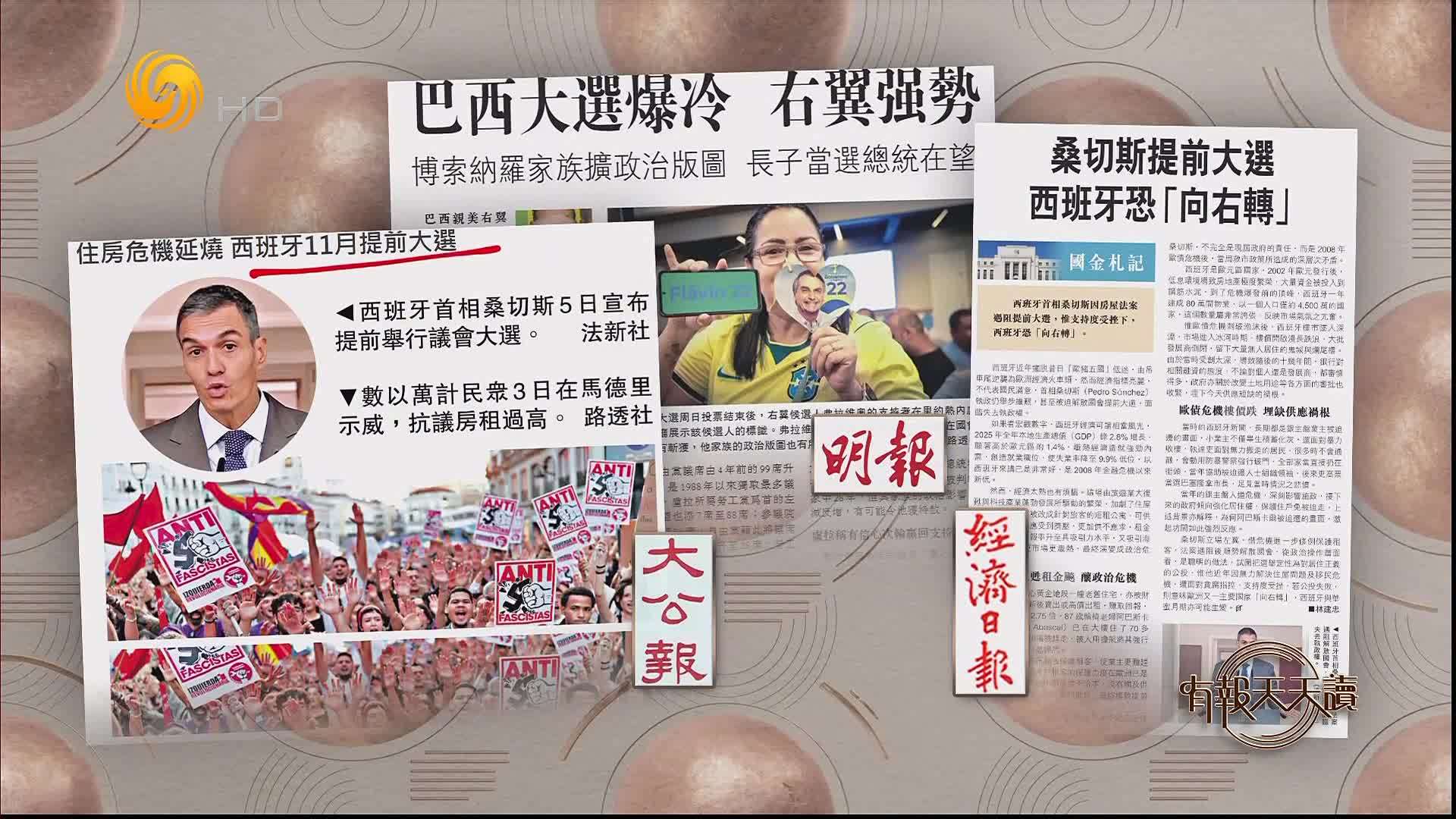 大公报：住房危机延烧 西班牙11月提前大选