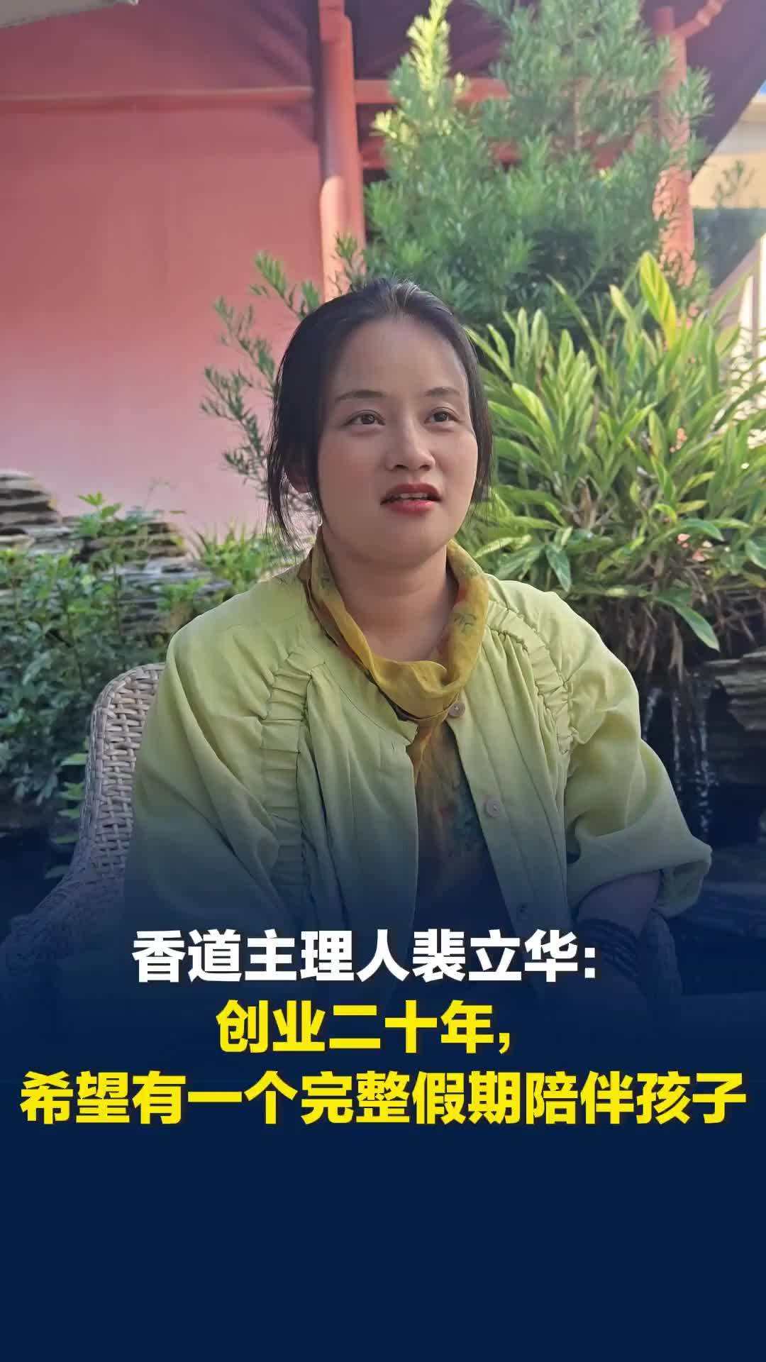 香道主理人：创业二十年，希望有个完整假期陪伴孩子，放空自己