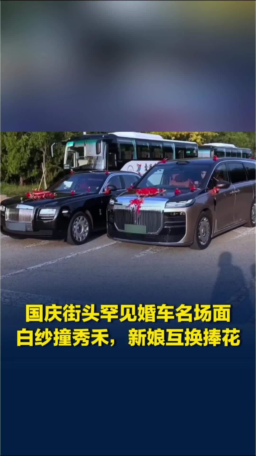 劳斯莱斯遇上梦想家9，白纱碰上秀禾，新娘互换手捧花