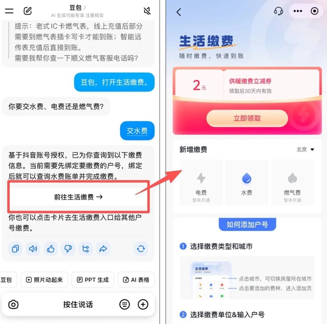 图源:豆包App