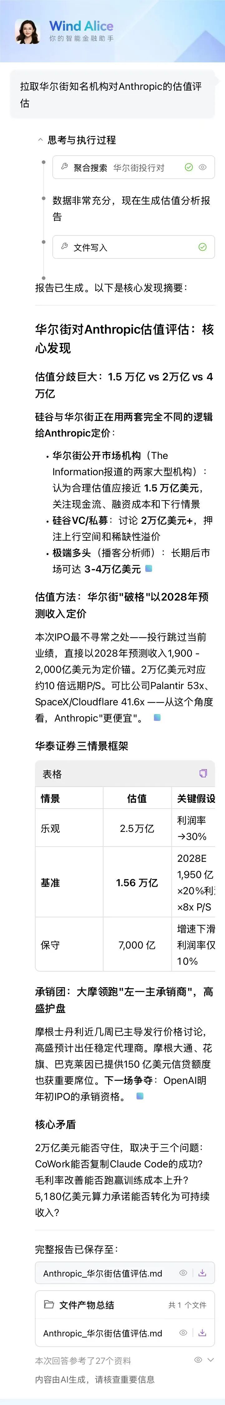 （Alice打开工具市场->技能->选择使用 个股研究专家）