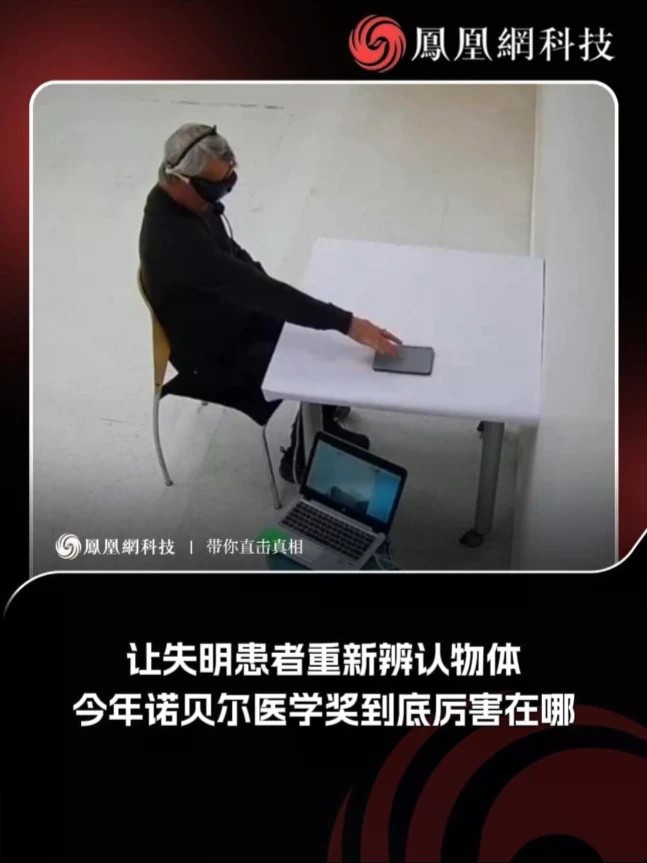 让失明患者重新辨认物体，今年诺贝尔医学奖到底厉害在哪#诺贝尔奖