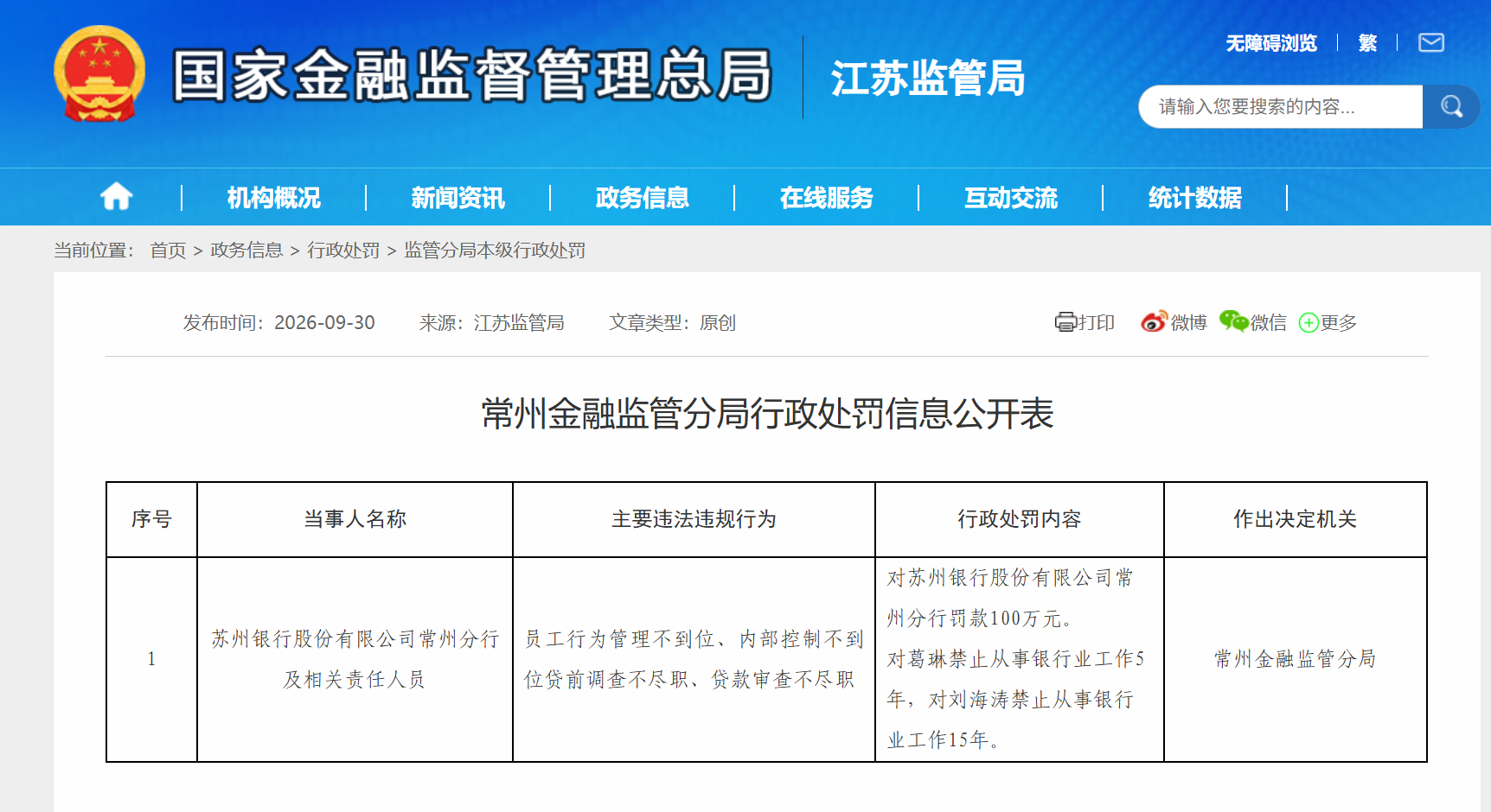 图片来源:国家金融监督管理总局江苏监管局官网