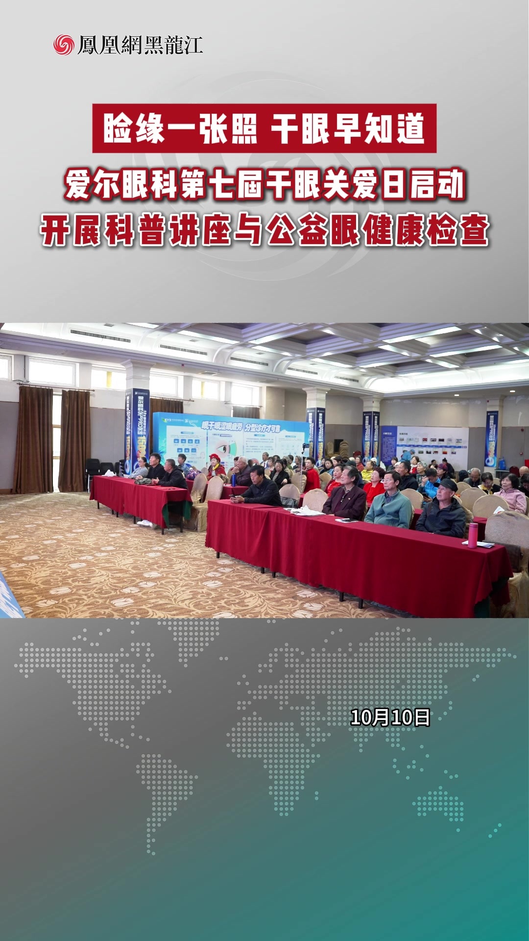 睑缘一张照 干眼早知道 爱尔眼科第七届干眼关爱日启动 开展科普讲座与公益眼健康检查