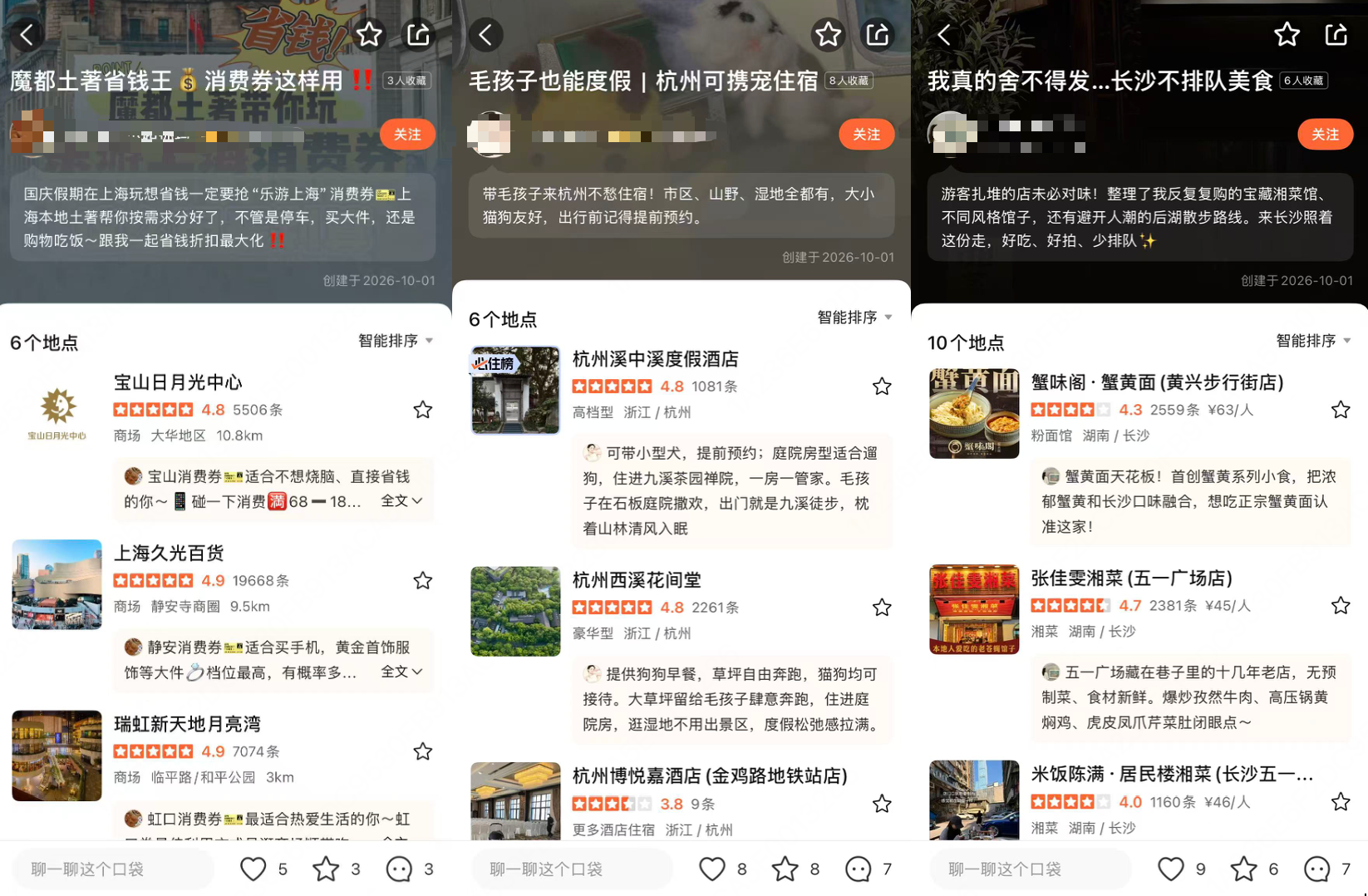 “十一”本地人忙着给游客推荐私藏好去处,数万人在大众点评建“口袋专辑”分享真实经验