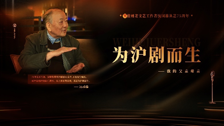 晚年的沈国雄导演艺术活动海报