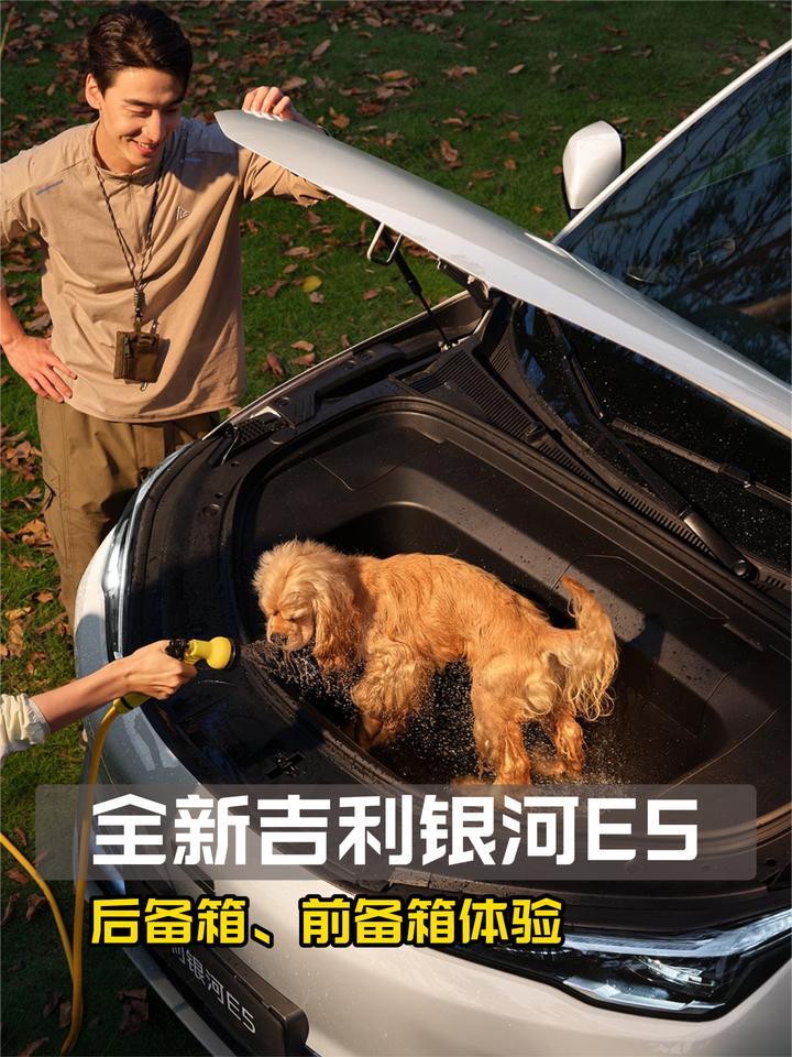 全新吉利银河E5后备箱、前备箱体验：够不够大？