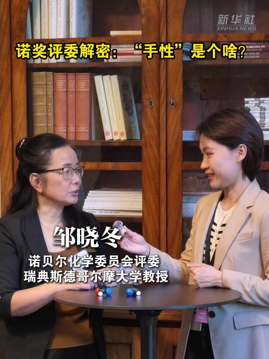 诺奖评委解密：“手性”是个啥？