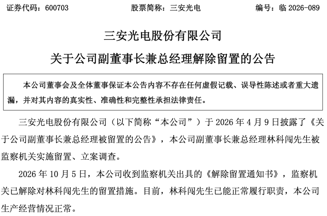 图源：三安光电