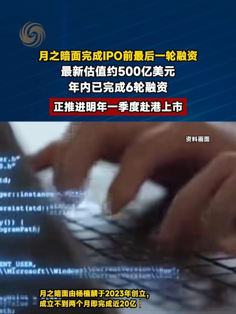 #月之暗面完成IPO前最后一轮融 #媒体精选计划