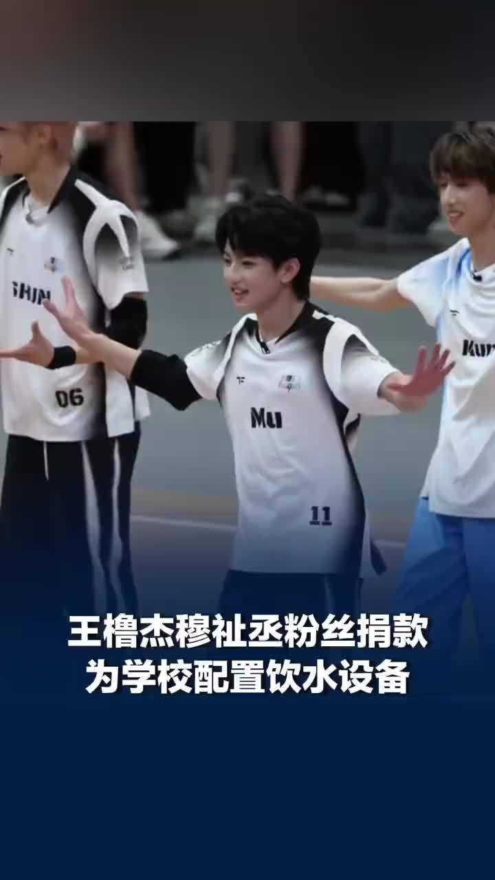 橹穆粉丝公益捐赠智能饮水设备