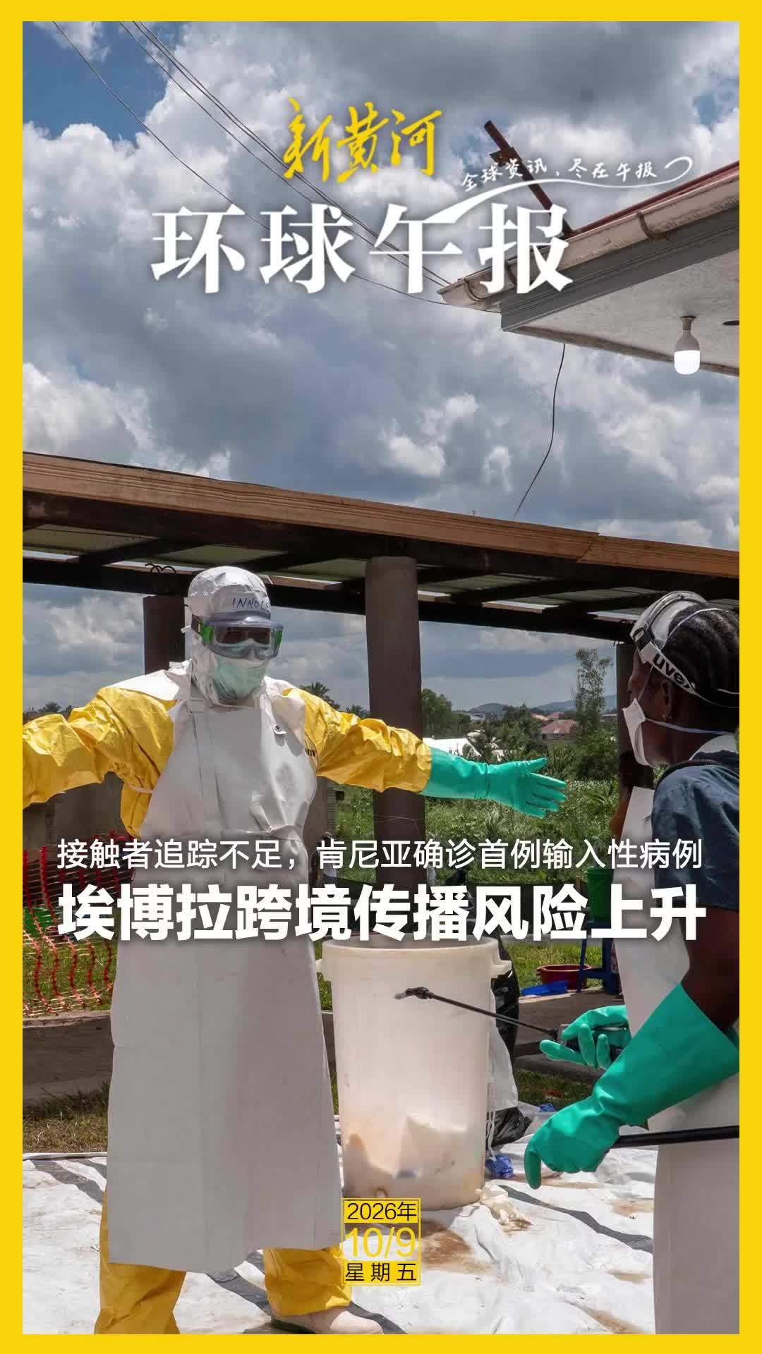 新黄河·环球午报 | 2026年10月9日