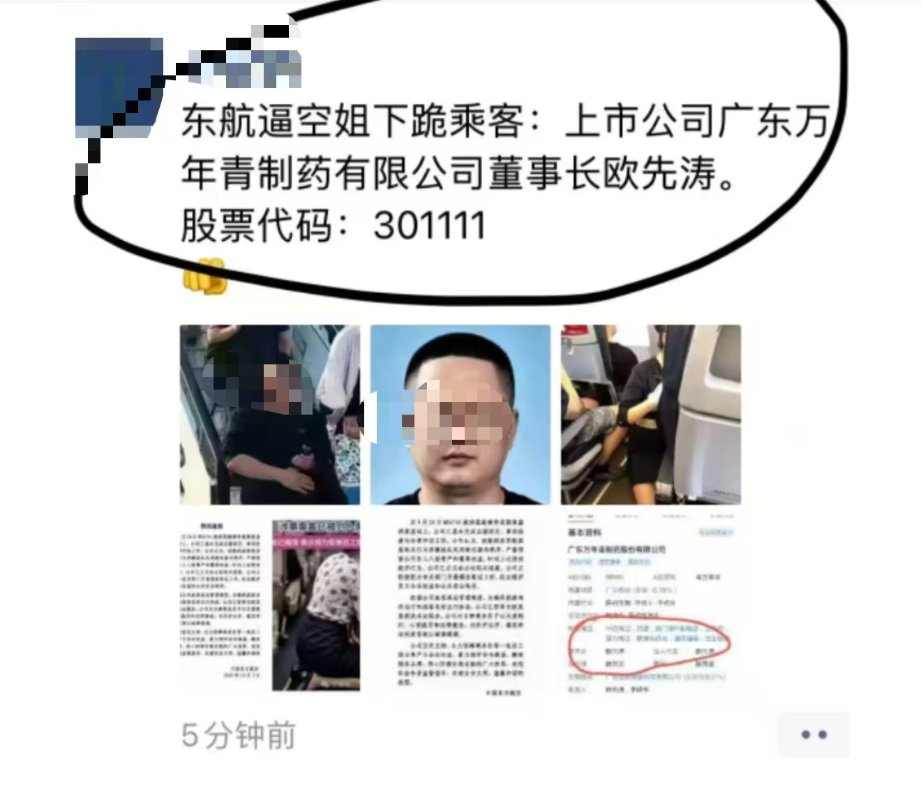 网传涉事人员照片(未证实为当事人)