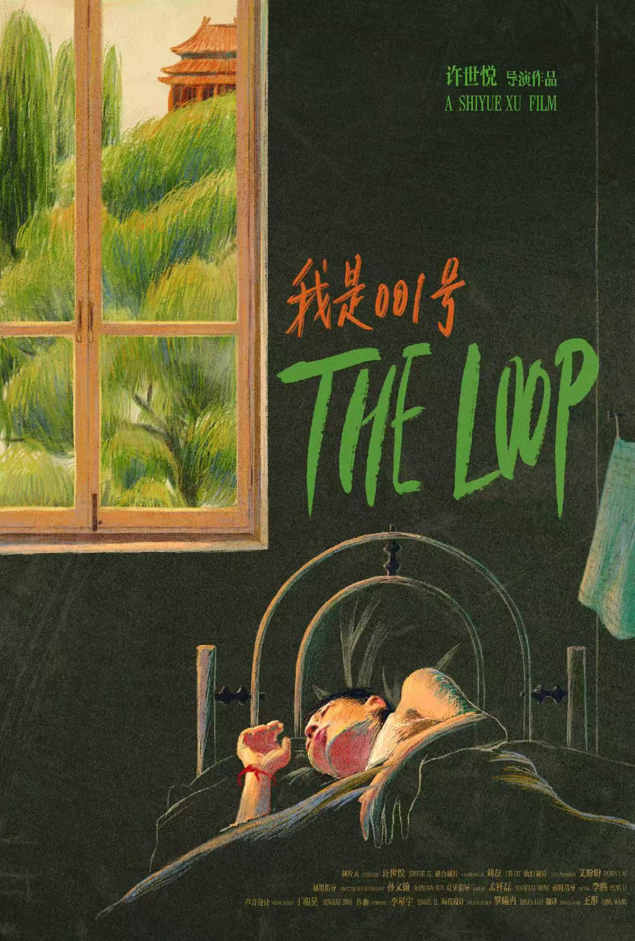 纪录电影《我是001号》在京举办专场放映，10月10日世界精神卫生日全网上线