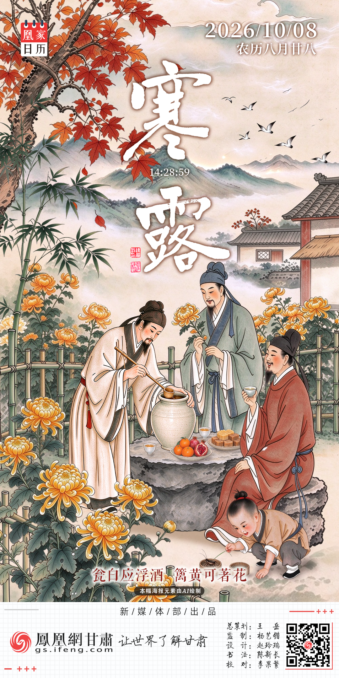 寒露海报丨瓮白应浮酒　篱黄可著花