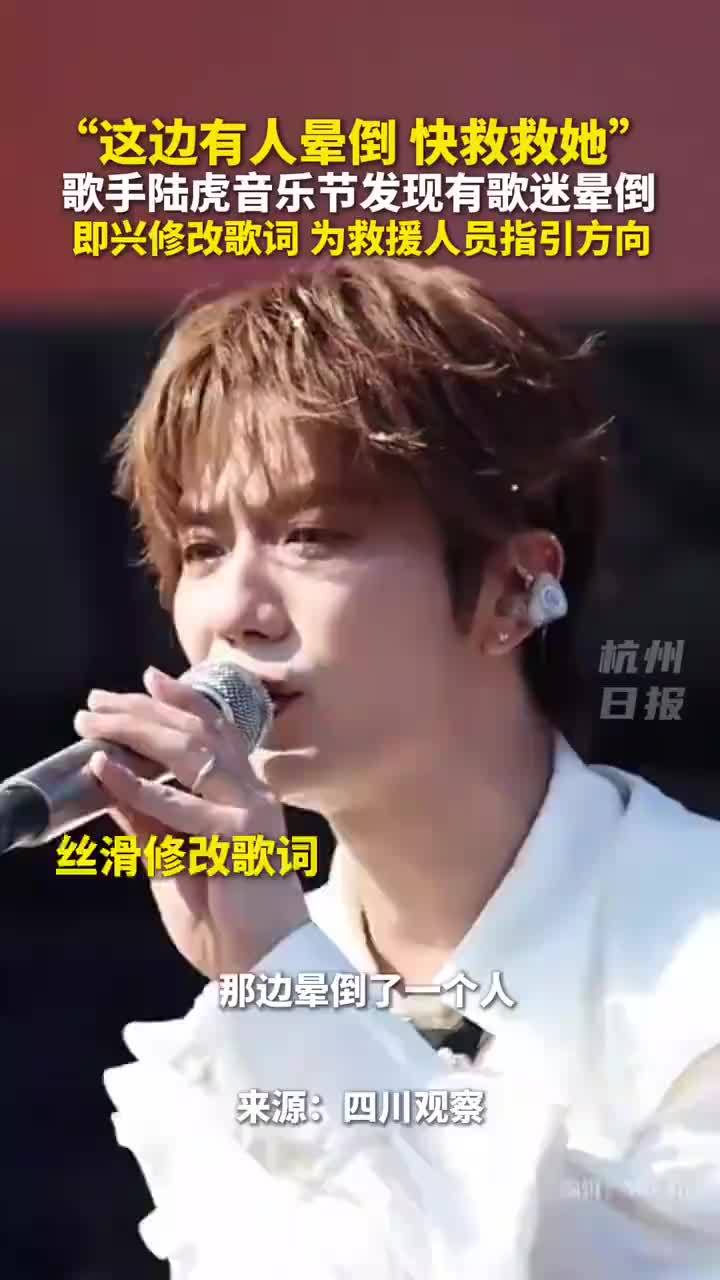 陆虎一边唱歌一边救人