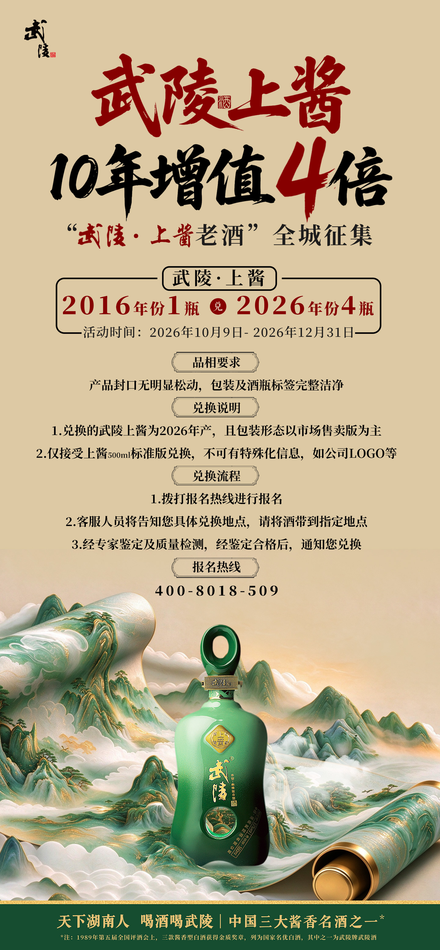 十年陈酿 四倍增值——“武陵&middot;上酱老酒”全城征集活动正式启动