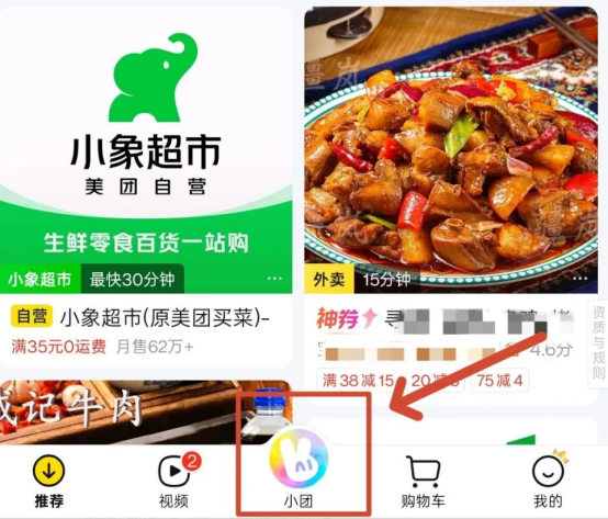 图源:美团App