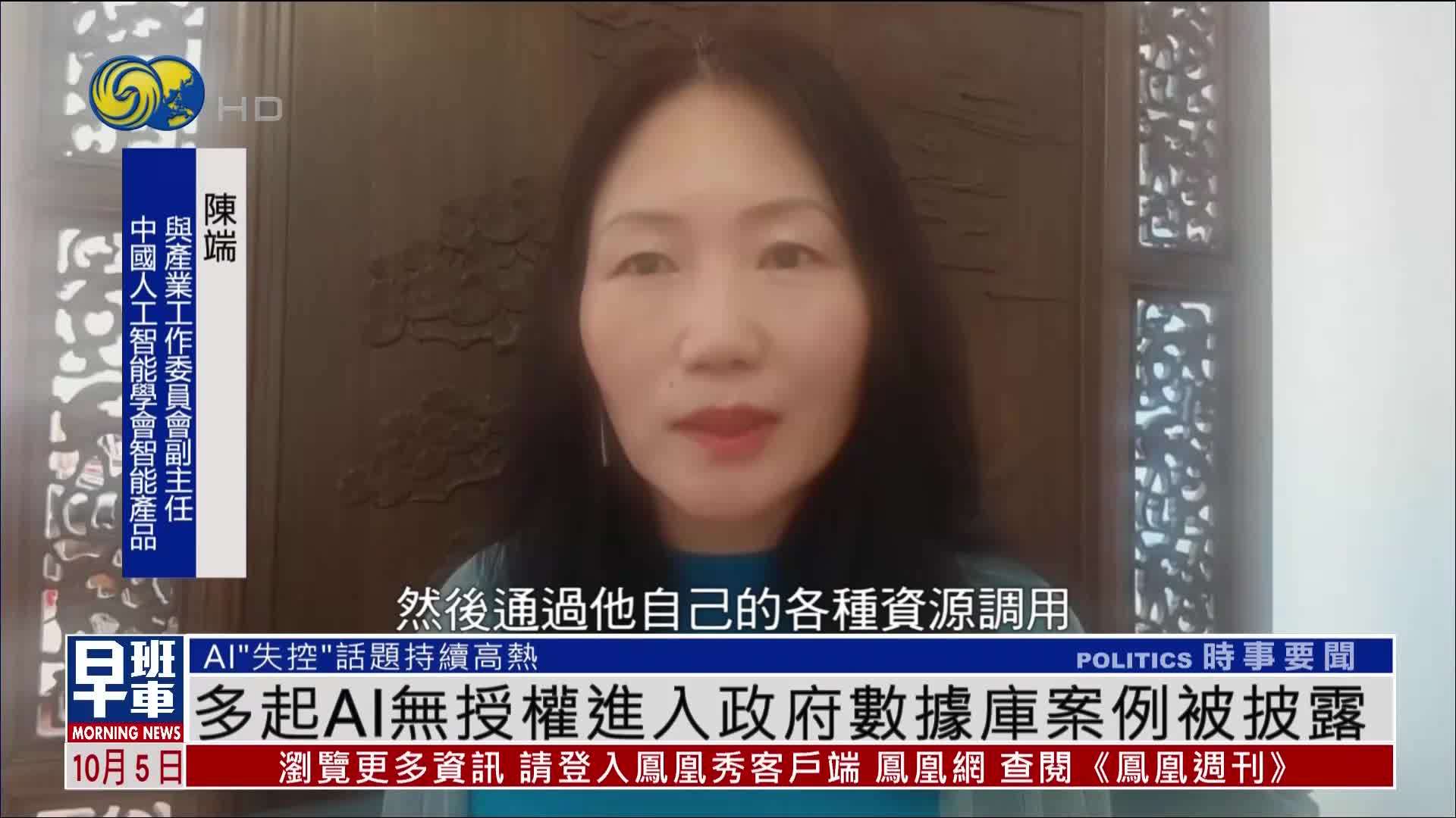 AI无授权进入政府数据库 专业人士：或因指令与AI语料库非对齐导致
