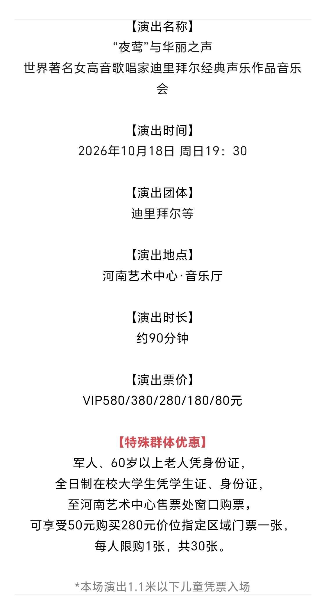 “中国夜莺”迪里拜尔来了！10月18日郑州开唱