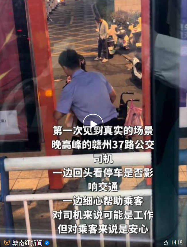 赣州37路公交司机的暖心一“扶”,网友点赞(图)