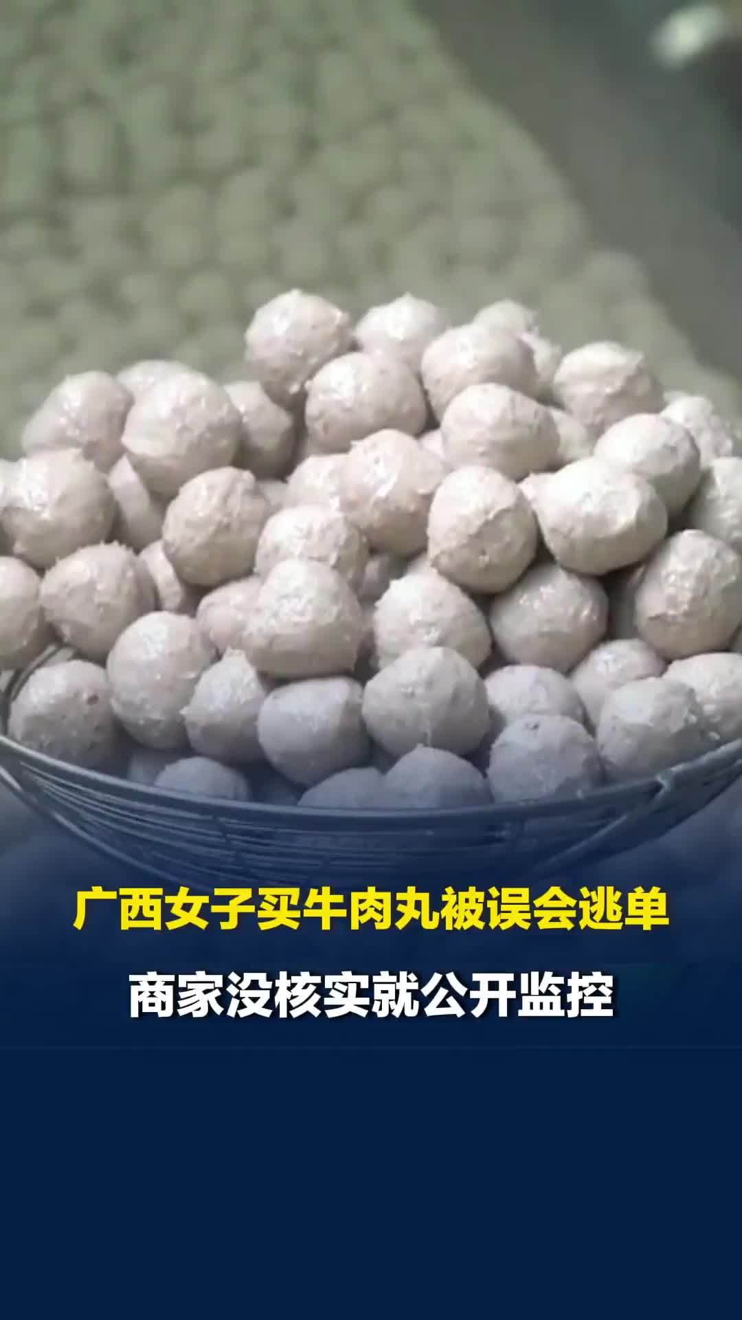 女子买牛肉丸被误会逃单，商家没核实就公开监控，媒体评：别轻易把“我以为”当成真相