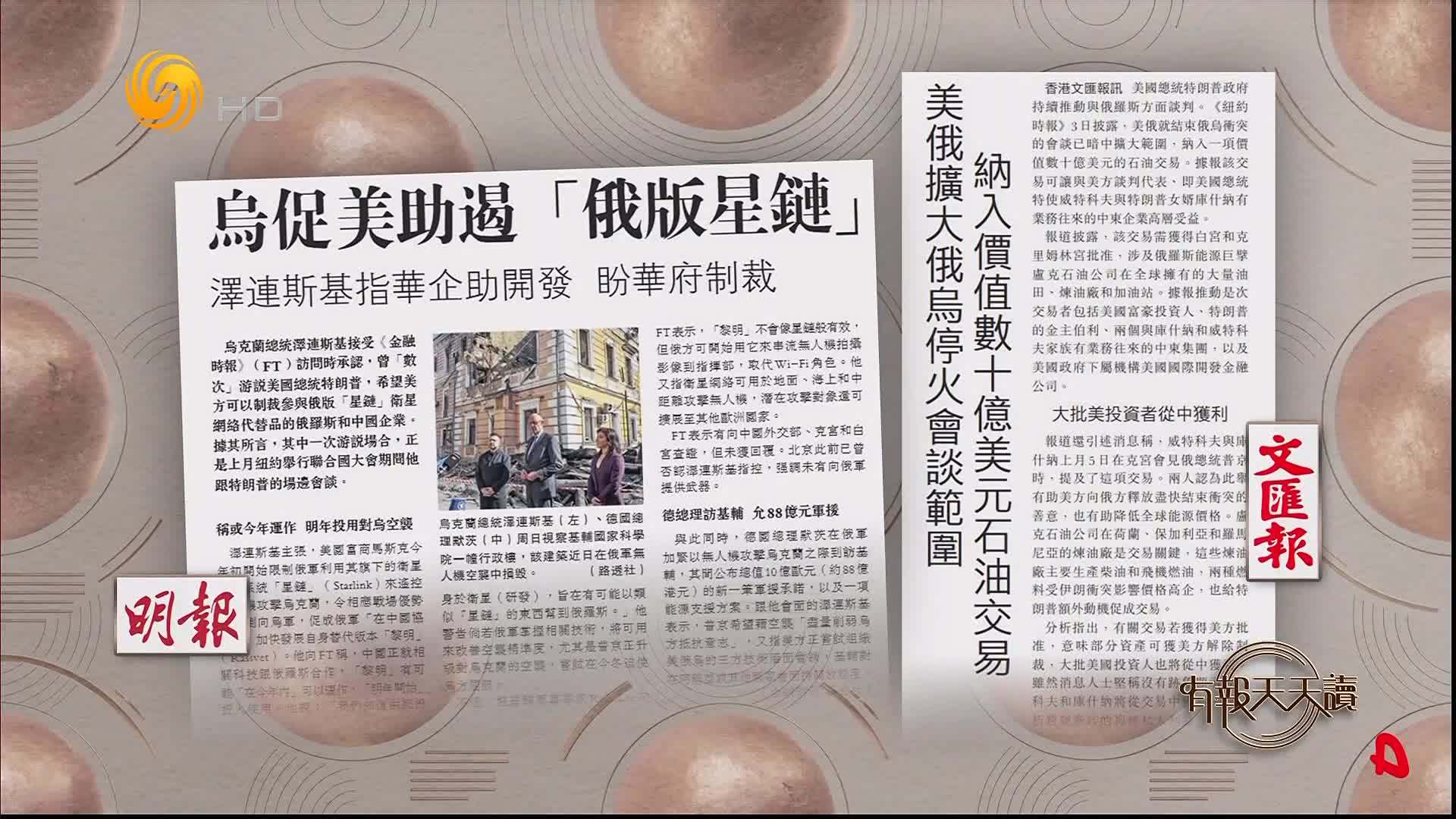 明报：乌促美助遏“俄版星炼”