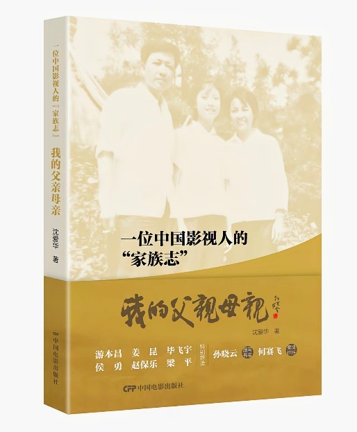 书籍《我的父亲母亲》