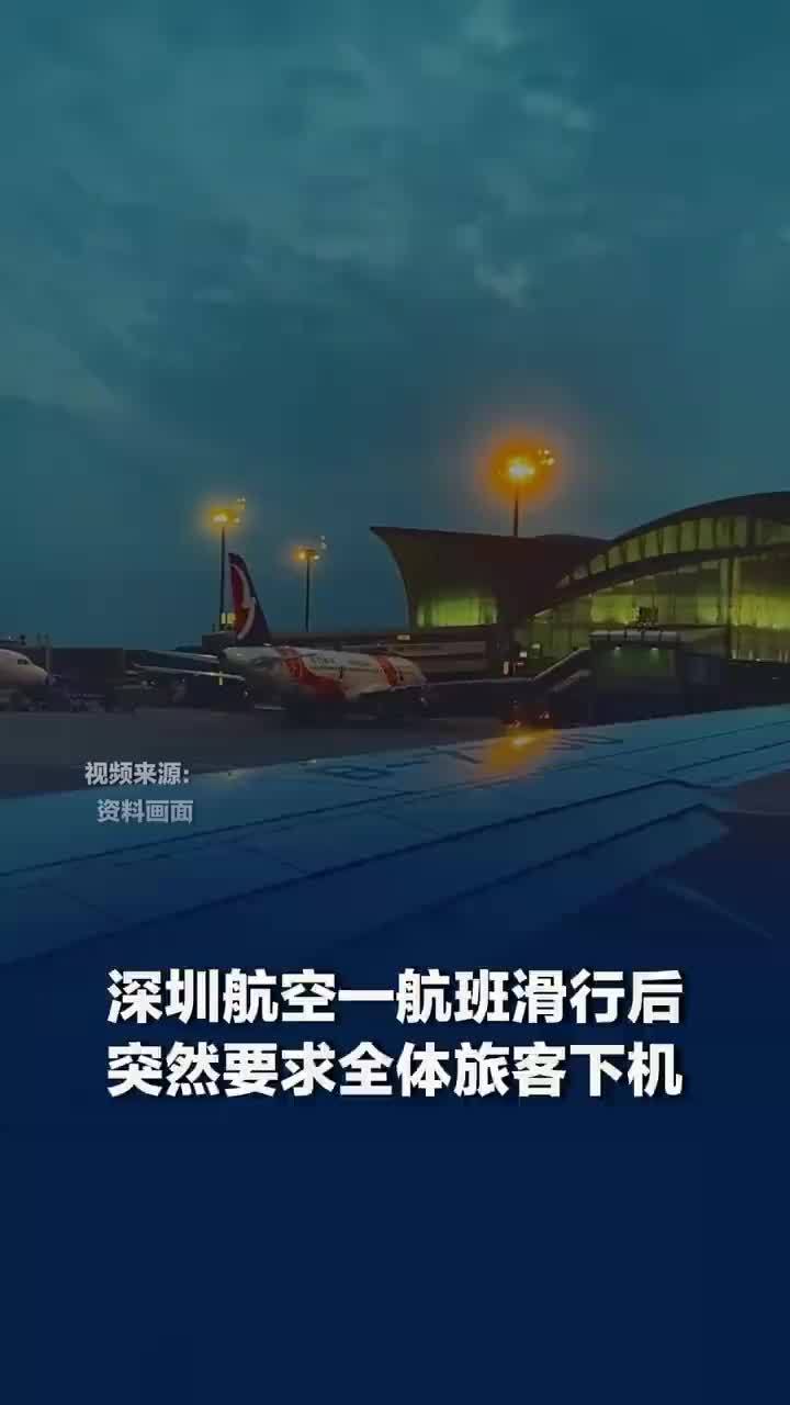 航班滑行后突然要求全体旅客下机，航班滑行后要求全员下机旅客发声