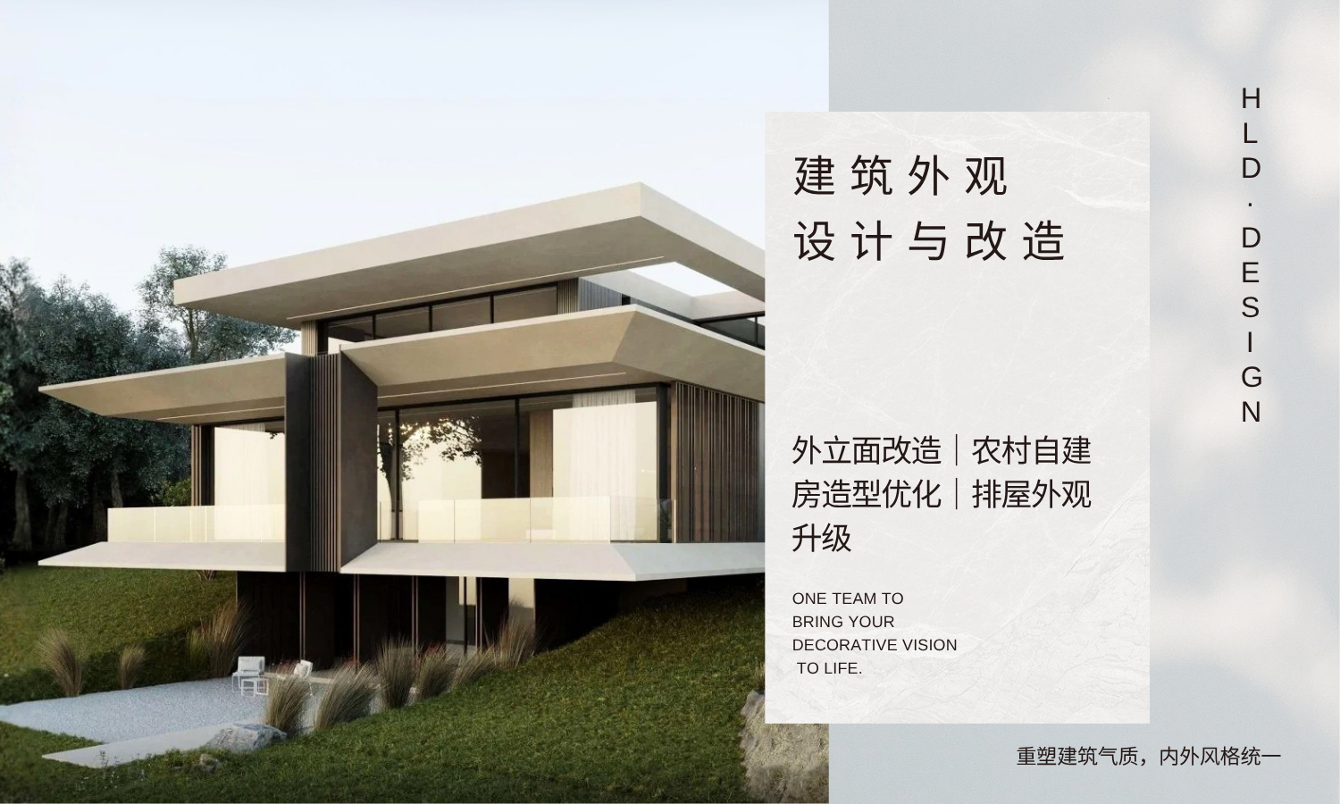 建筑外观与室内整装