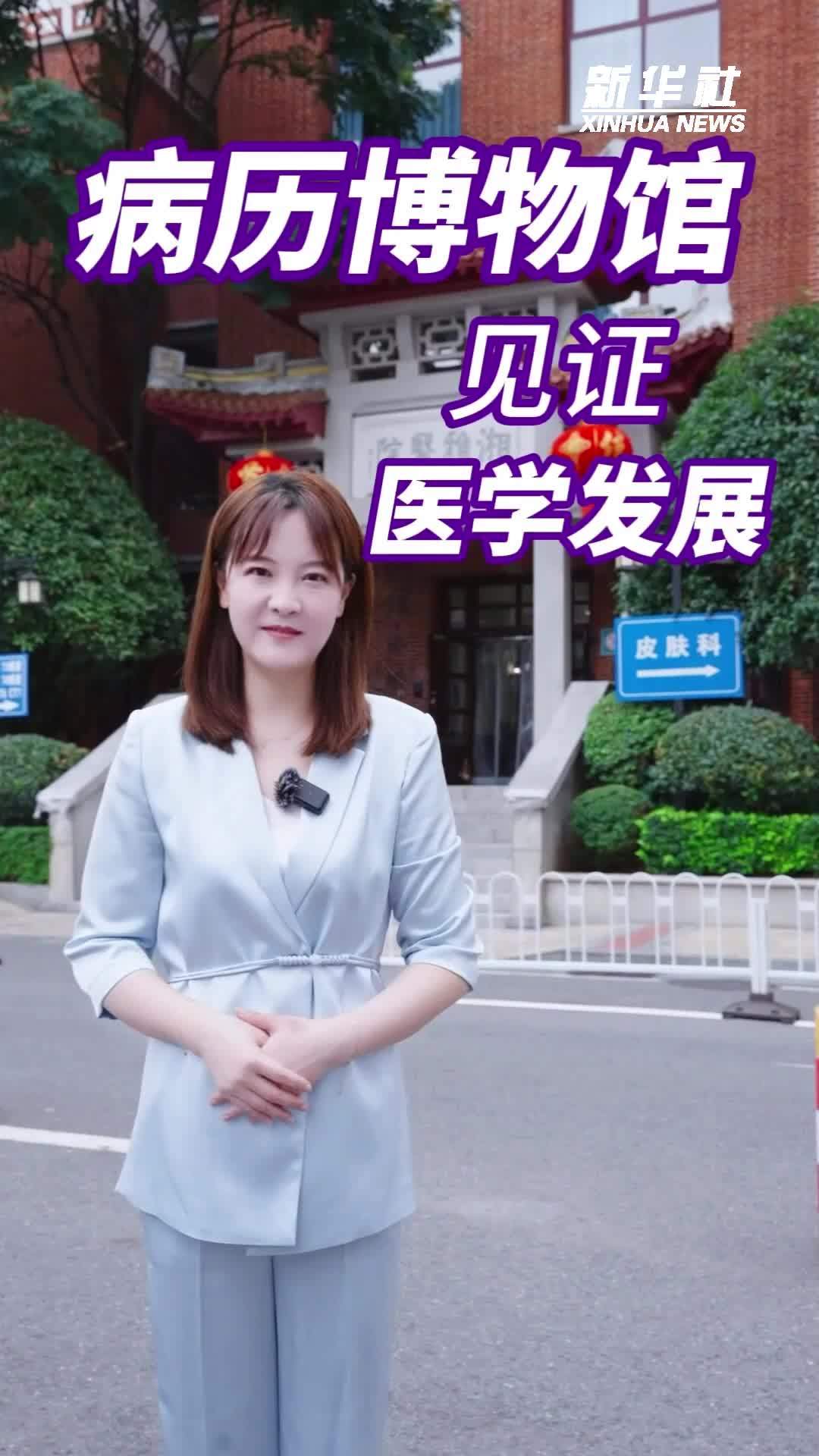 病历博物馆见证医学发展